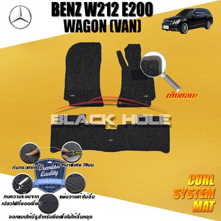 Benz W212 E200 2010-2016 Wagon (Van) (Set B 3ชิ้น) พรมรถยนต์ W212 E63 E200 E220 E250 E300 Wagon พรมไวนิลหนาพิเศษ