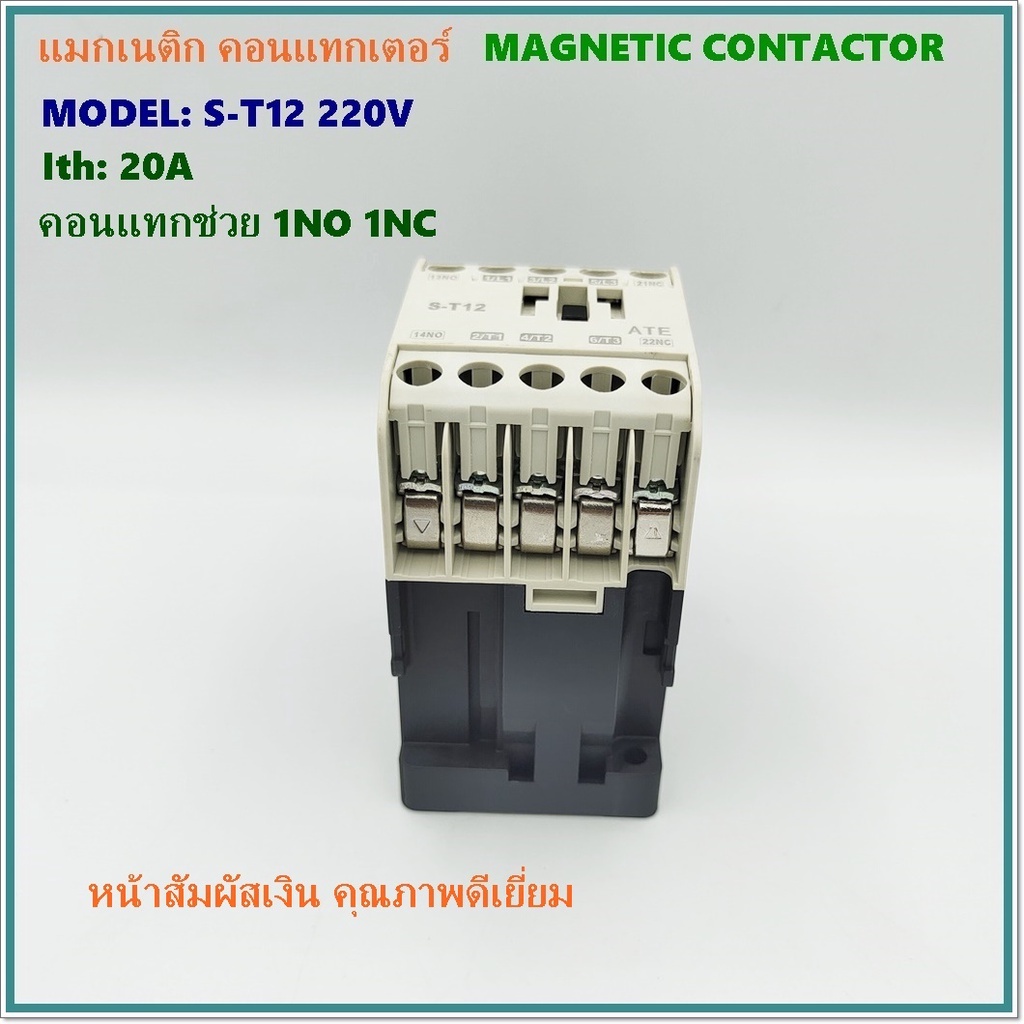 model-s-t12-ate-magnetic-contactor-แมกเนติก-คอนแทกเตอร์-ith-20a-คอนแทกช่วย-1no-1nc-220vac-50-60hz