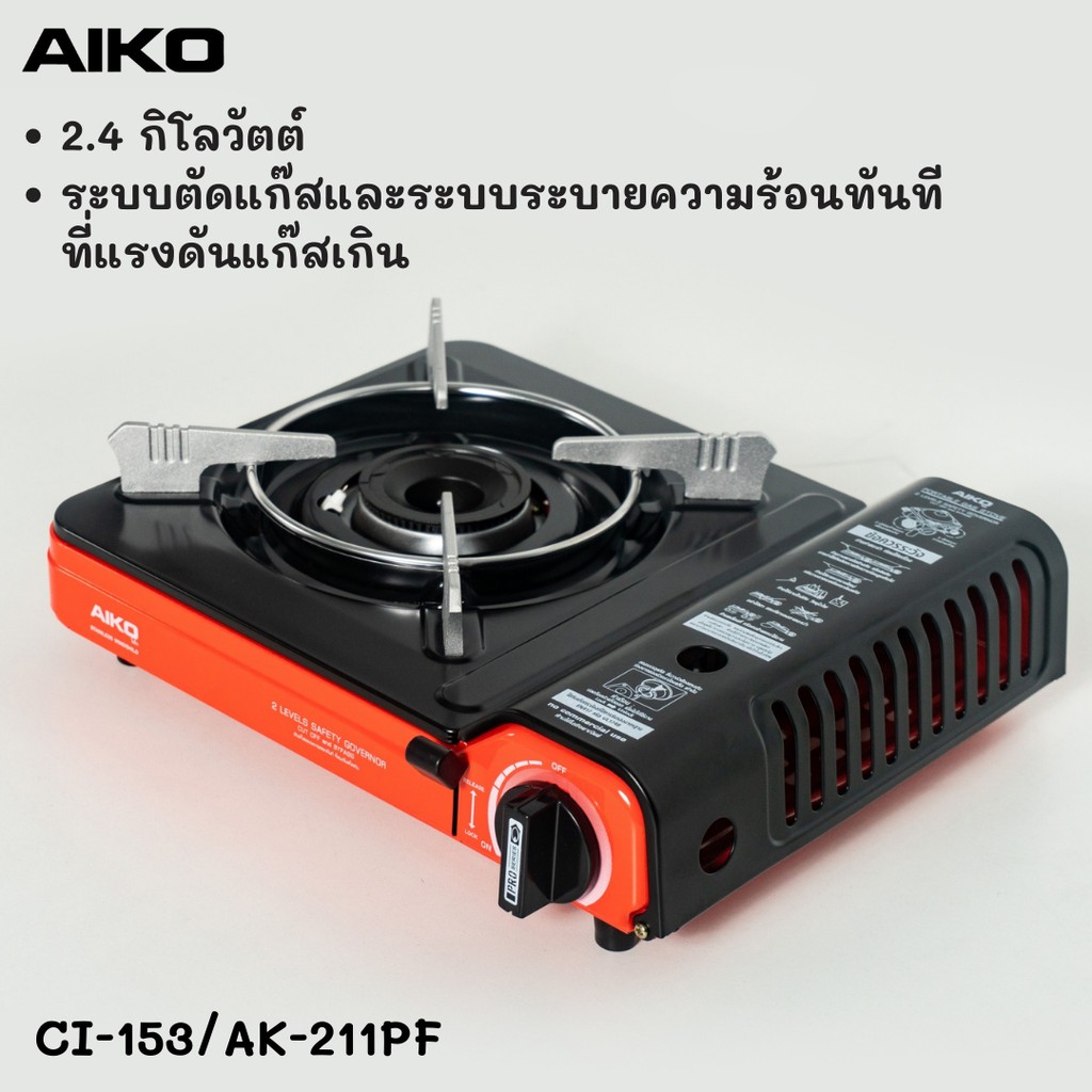 ภาพสินค้าAIKO AK-211PF สีแดง เตาแก๊สปิคนิค 2.4 KW. +GC1000 สามกระป๋อง ***รับประกัน 1 ปี จากร้าน aikoofficial2019 บน Shopee ภาพที่ 7