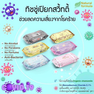 babywipe ทิชชู่เปียก sario wipe พร้อมส่ง ลายลิขสิทธิ์แท้ Sweetywipe