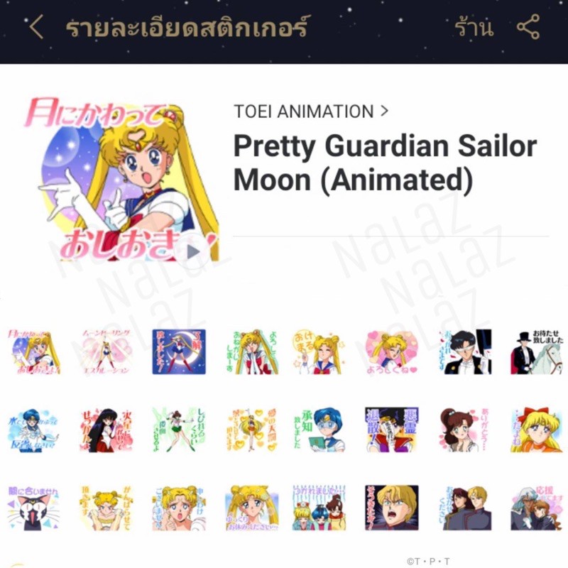 ภาพหน้าปกสินค้าสติกเกอร์ไลน์ Pretty Guardian Sailor Moon Eternal เซเลอร์มูน จากร้าน nalattapornsripairin บน Shopee