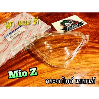 กระจกไมล์ MIO รุ่นแรก MIO Z กระจกเรือนไมล์ แบบแท้