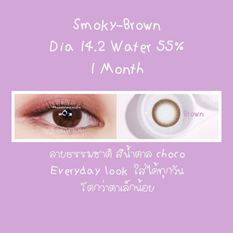 smoky-brown-black-สายตา-00-1000-รายเดือน