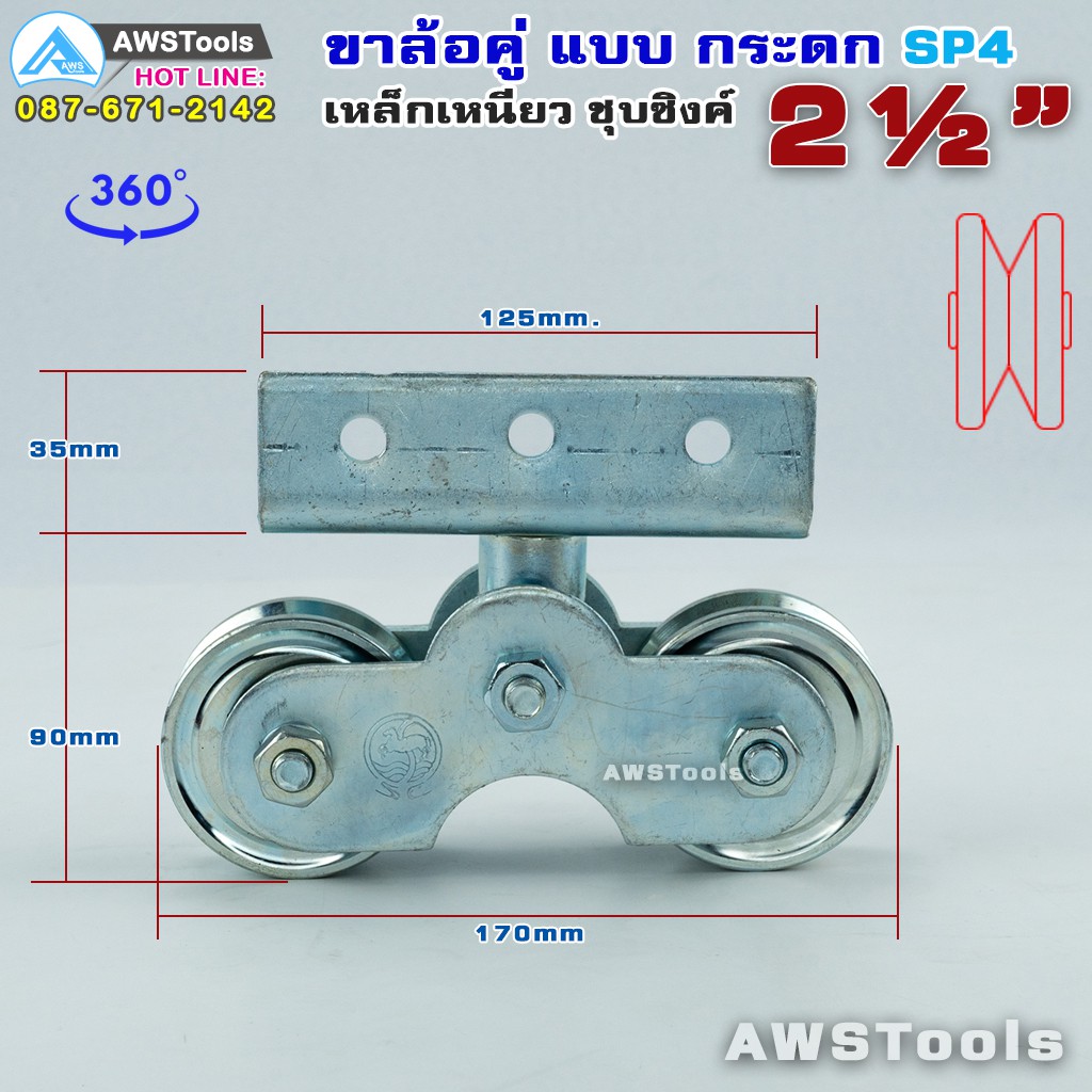 sc-ขาล้อ-กระดก-2-1-2-ร่องฉาก-พร้อม-ล้อเหล็กเหนียว-เสื้อล้อคู่-ขาล้อคู่-ขาล้อประตู-ขาล้อประตูรั้ว-บานเลื่อน