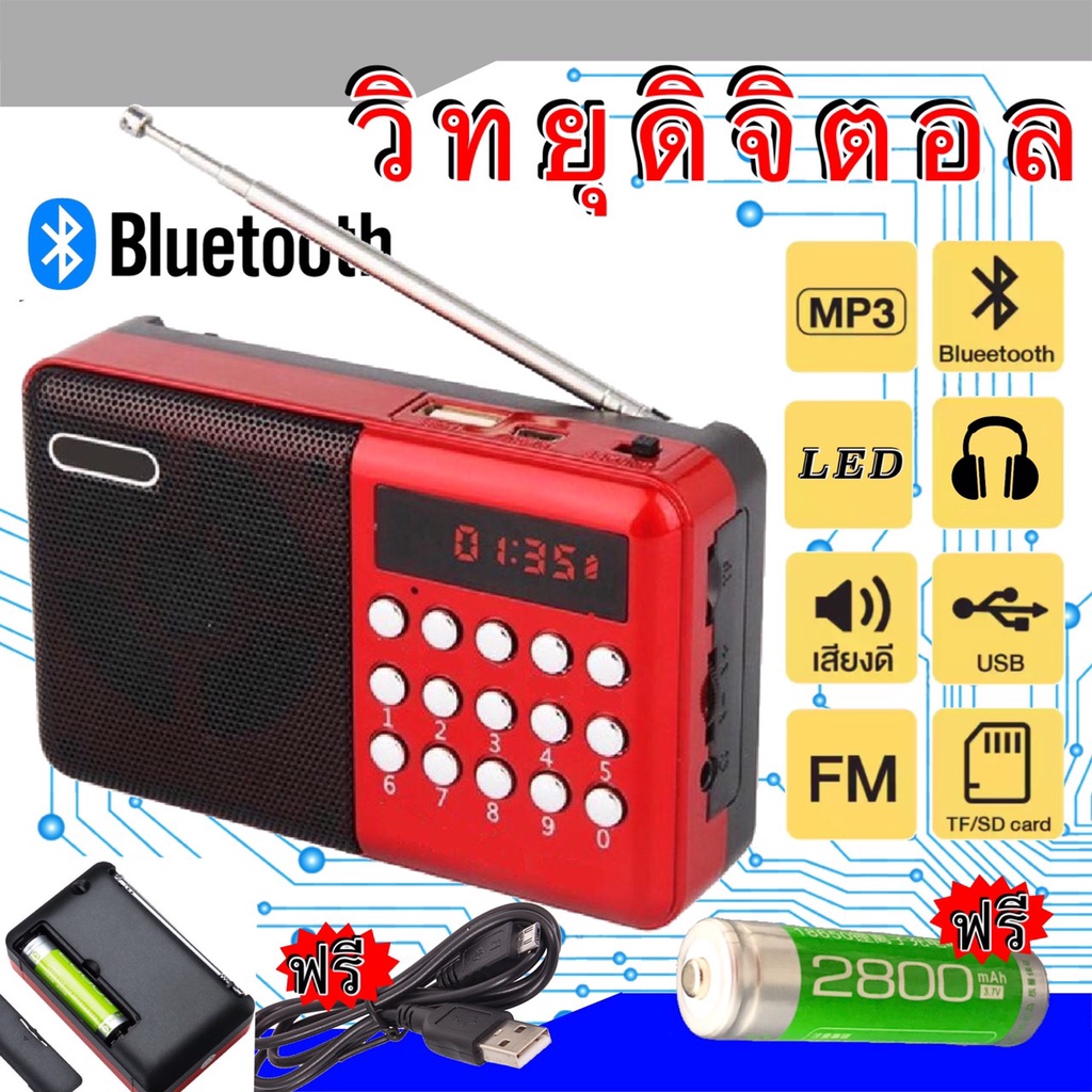 วิทยุโซล่าเซลล์ พลังงานแสงอาทิตย์ วิทยุพกพา มีบลูทูธ PAE รุ่น PL-001(6 ...