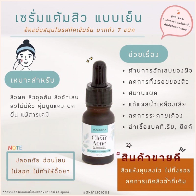 เซรั่มแต้มสิว-สูตรเย็น-สิวยุบไวทันใจ-skinlicious