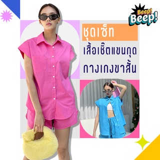 Wynn ชุดเซ็ทเสื้อแขนกุด กางเกงขาสั้น สีล้วน