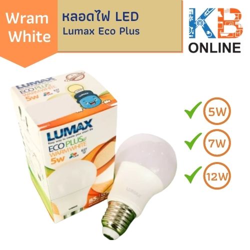 ภาพหน้าปกสินค้าหลอดไฟ LED วอร์มไวท์ 5W,9W,12W - Lumax Eco Plus - Warm white