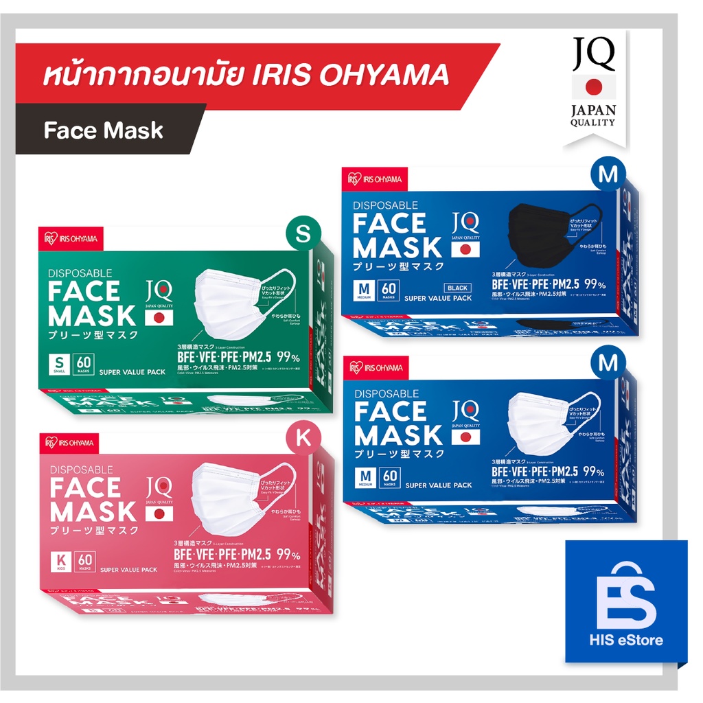 รูปภาพสินค้าแรกของIris Ohyama หน้ากากอนามัย ไอริส โอยามะ จำนวน 1 กล่อง บรรจุ 60 ชิ้น (สีขาว และดำ ขนาด M/K/S)