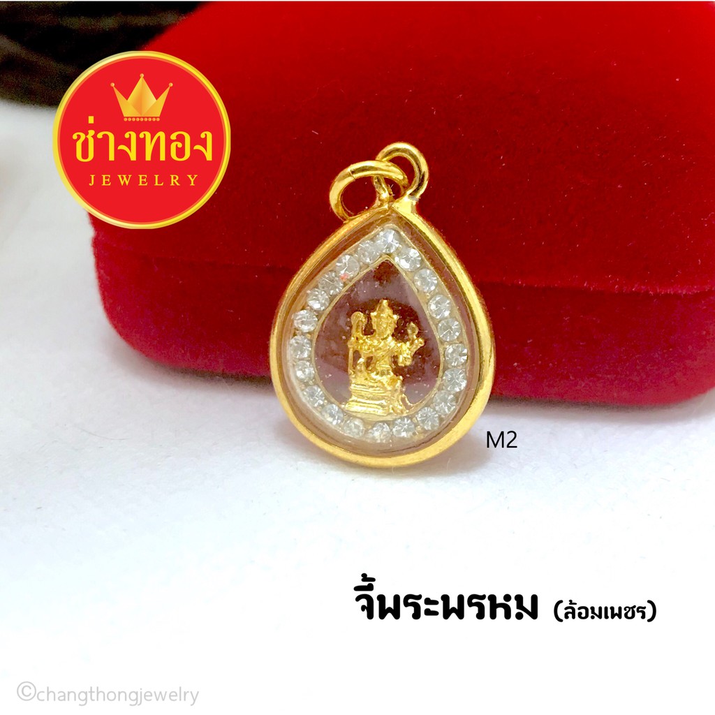 จี้พระพรหม-ล้อมเพชร-m2-จี้พระกรอบทอง-จี้พระมงคล-จี้พระทองหุ้ม-จี้พระปลุกเสก-จี้พระกรอบทองไมครอน-จี้พระทองชุบ-จี้พระทอง