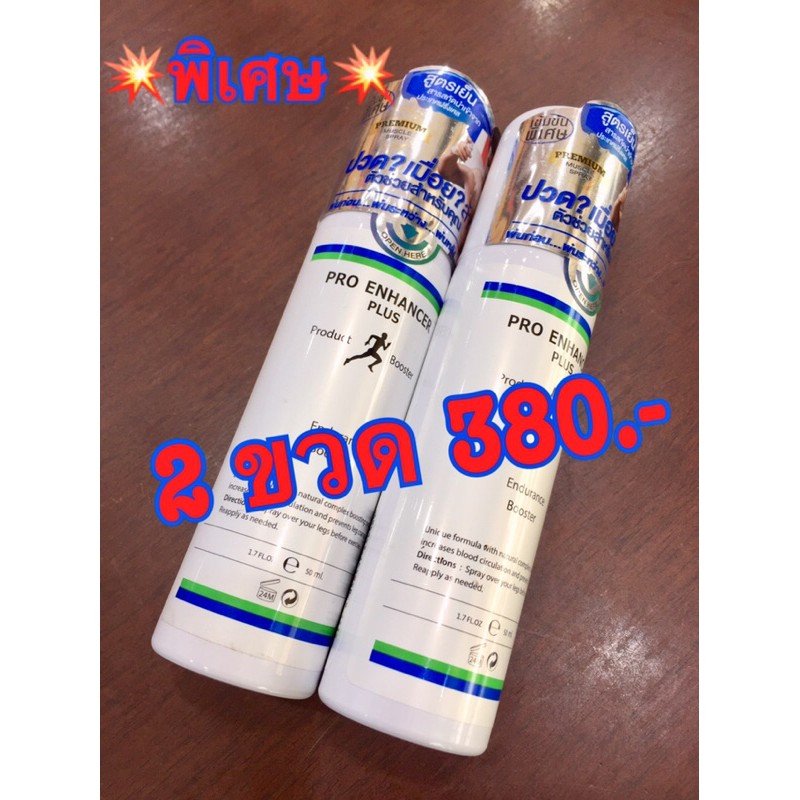 PRO ENHANCER PLUS สเปรย์สำหรับผู้ออกกำลังกาย แพค 2 ชิ้น | Shopee Thailand