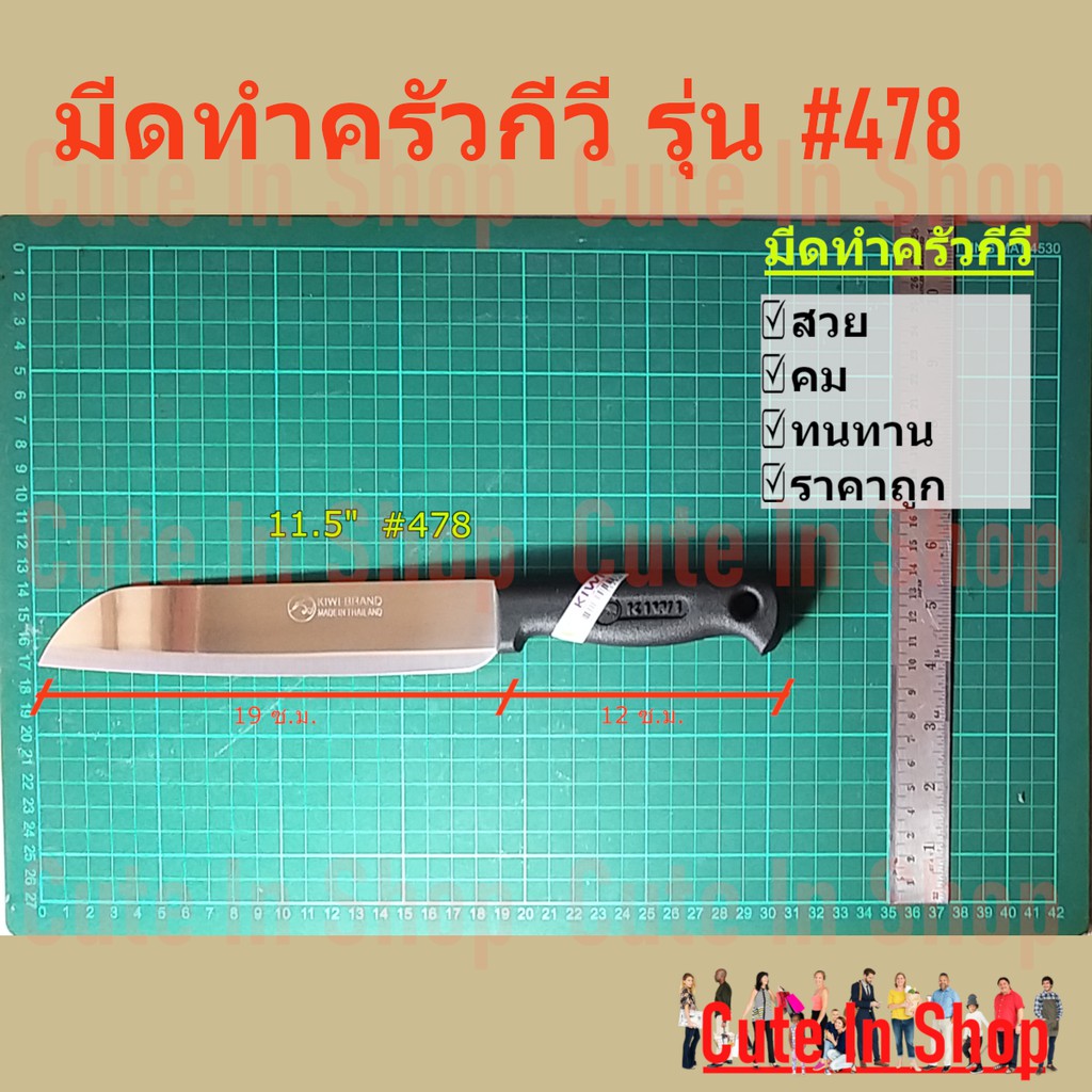 มีดหั่น-ซอย-กีวี-ขนาดใหญ่-เบอร์รุ่น-478-จากร้าน-cuteinshop