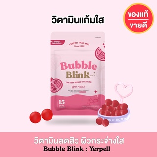 ( ของแท้/ขายดี ) Bubble Blink วิตามินแก้มใส ลดสิว ผิวขาวกระจ่างใส