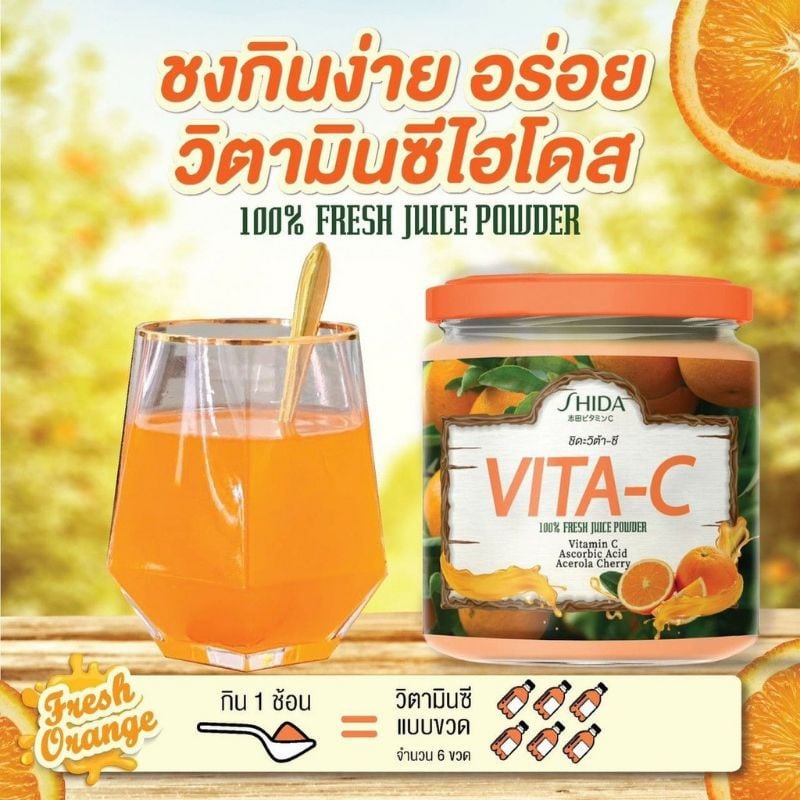 โปรค่าส่ง20บาท-shida-vita-c-ชิดะ-วิต้าซี-วิตามินซีไฮโดส