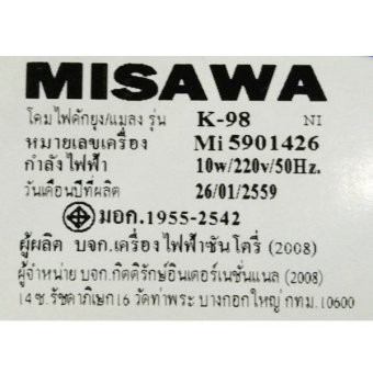 misawa-k-98-โคมไฟดักยุง-แมลง-เครื่องล่อยุง-แมลง-ใช้หลอด-black-light-เป็นตัวล่อยุงและแมลง-k98