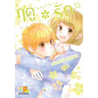 บงกช Bongkoch หนังสือการ์ตูนเรื่อง ฤดู*รัก เล่ม 11