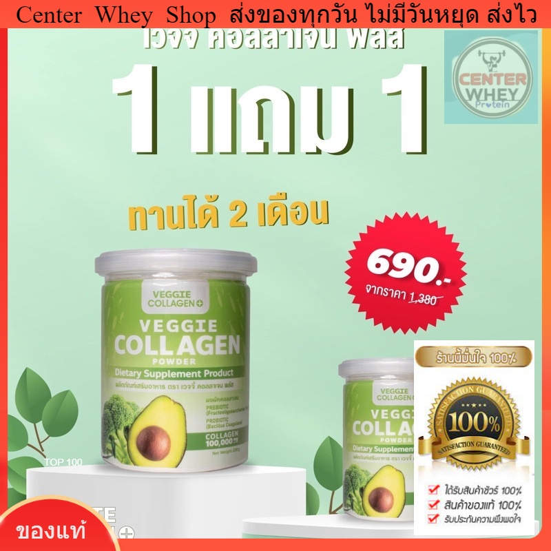 ส่งฟรี-แถม-ขวดชง-1แถม1-veggie-collagen-100-000-mg-คอลลาเจนผัก-ผิวขาวใส-คุมหิว-อิ่มนาน-ผอม-2กระปุก