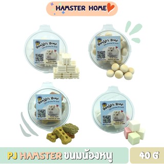 Hamster Home ขนมหนู แฮมสเตอร์ ขนมสัตว์เลี้ยง