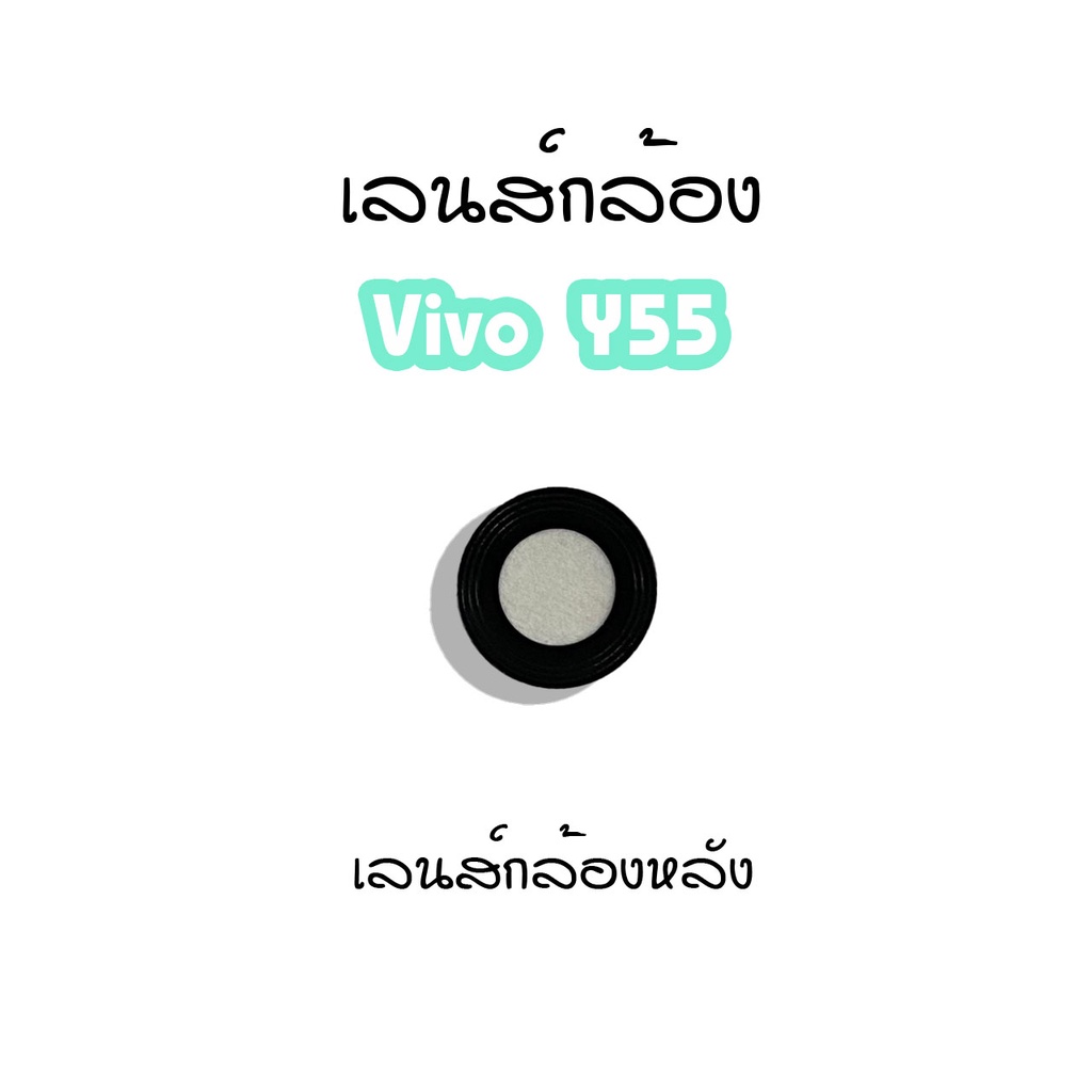 เลนส์กล้องy55-เลนส์กล้องหลังvivo-y55-เลนส์กล้องโทรศัพท์y55-เลนส์y55