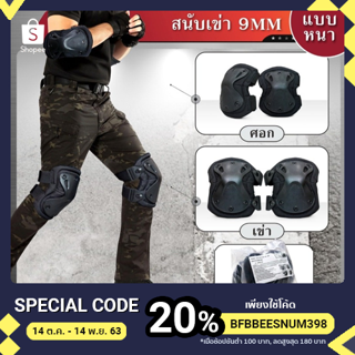 สนับเข่าศอก9mm แบบหนา อุปกรณ์ป้องกันการกระแทก