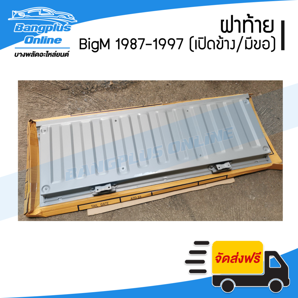 ฝาท้าย-ฝาท้ายกระบะ-nissan-bigm-บิ๊กเอ็ม-1987-1997-frontier-1998-2004-เปิดข้าง-มีขอเกี่ยว-bangplusonline