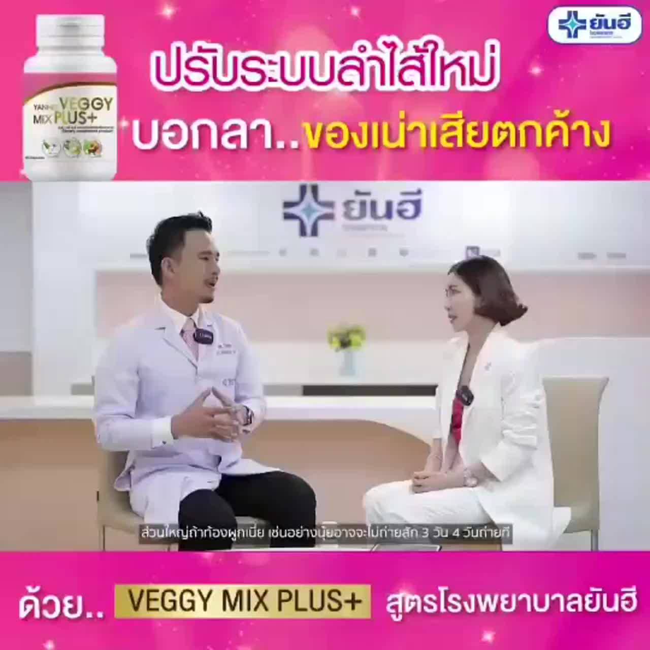 สูตรคุณหมอ-พร้อมส่ง-ของแท้-ดีท็อกซ์-ยันฮี-detox-yanhee-detox-ล้างลำไส้-yanhee-veggy-mix-plus-สูตรเฉพาะยันฮีเท่านั้น-ป