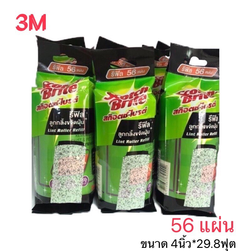 ยกลัง-3mรีฟิลลูกกลิ้งเก็บขน-รีฟิล56แผ่น-3mรีฟิลลูกกลิ้งขจัดฝุ่น-ราคากล่องละ1-416