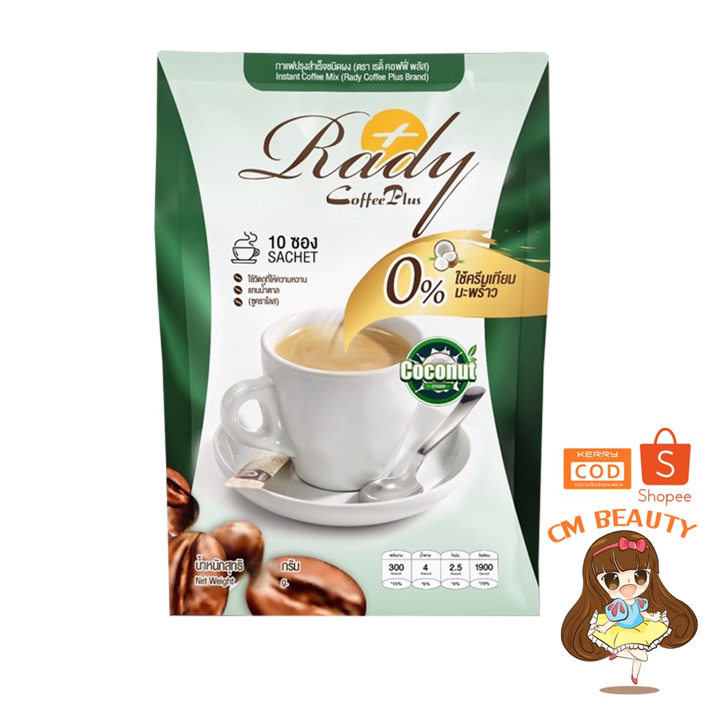 rady-coffee-plus-กาแฟเรดี้คอฟฟี่พลัส-แพกเกจใหม่-10ซอง-ใช้มะพร้าวแทนครีมเทียม