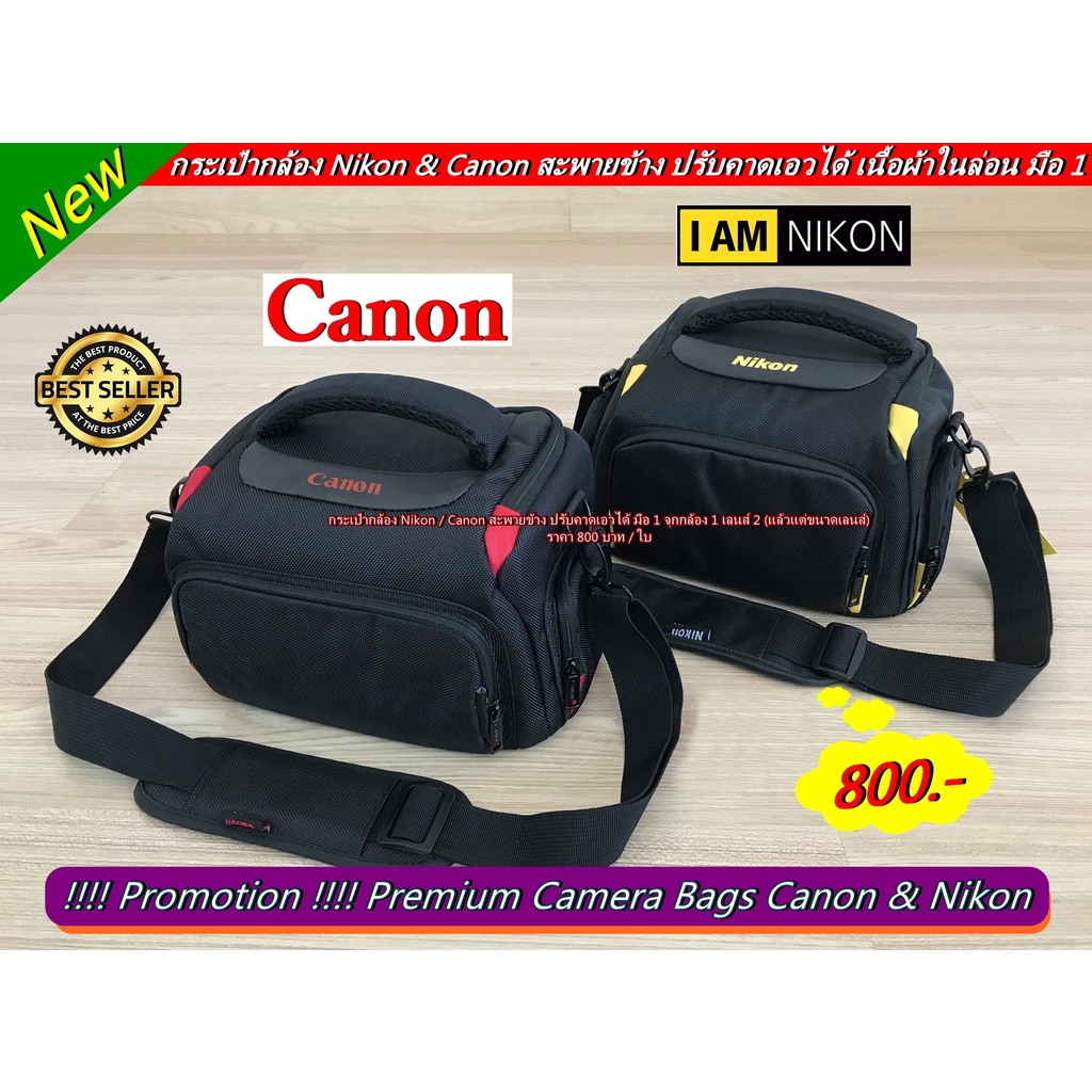 หากระเป๋ากล้องราคาถูก-nikon-canon-กะทัดรัด-พกพาได้สะดวก