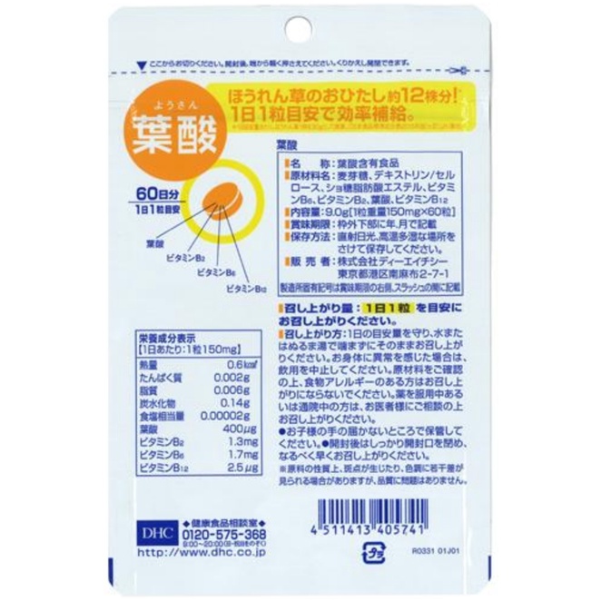 dhc-folic-acid-ดีเอชซี-วิตามิน-โฟลิก-โฟเลต-สำหรับคุณแม่ก่อนตั้งครรภ์-และหลังคลอด