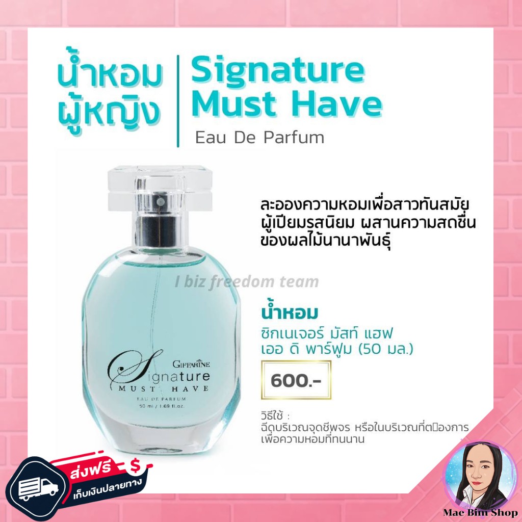 ซิกเนเจอร์-มัสท์-แฮฟ-เออ-ดิ-พาร์ฟูม-กิฟฟารีน-singature-must-have-eau-de-parfum-giffarine-50-มล