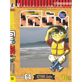 ยอดนักสืบจิ๋ว-โคนัน-เล่ม-61-80-มือ-1-พร้อมส่ง-ราคาลดจากปกทุกเล่ม