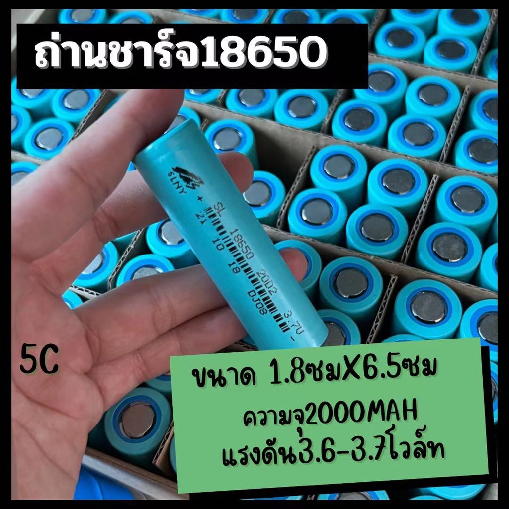 แท้จากโรงงาน-ถ่านชาร์จ18650-3-7v-lithium-ion-หลากหลายความจุให้เลือก-ราคาต่อ1ก้อน