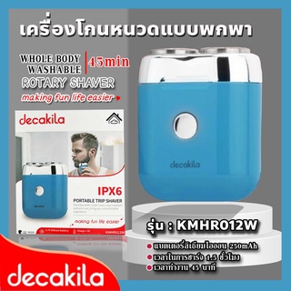 เครื่องโกนหนวดแบบพกพา Decakila แบตเตอรี่ลิเธียมไอออน 250mah