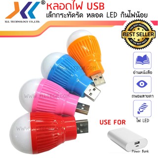 หลอดไฟ LED USB แบบพกพา (คละสี)(jm-usb01)