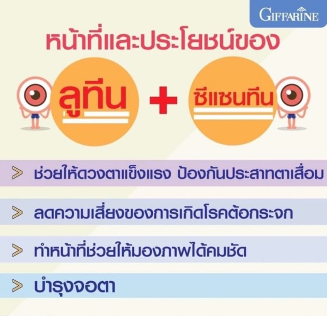 กิฟฟารีน-แอล-ซี-วิต-พลัส-เอ-แอลซีวิตพลัสเอ-ลูทีน-และ-ซีแซนทีน-บำรุงสายตา-lz-vit-plus-a-giffarine