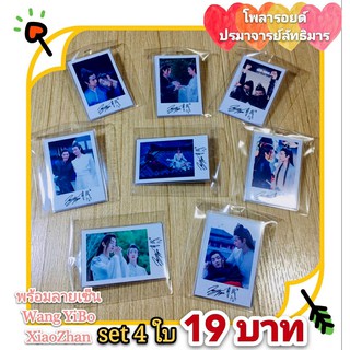 โพลารอยด์ พร้อมลายเซ็นต์  4 ใบ 19 บาท ปรมาจารย์ลัทธิมาร  หวัง อี้ป๋อ เซียวจ้าน Wang แถมฟรีซองใสให้ทุกภาพ