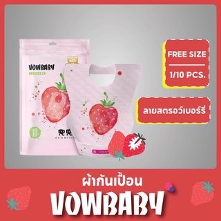 VOWBABY ผ้ากันเปื้อนกันน้ำแบบใช้แล้วทิ้ง ผ้ากันเปื้อน 1แพ็ค (10 pcs) Baby Disposable Bib 1pack (10 pcs)