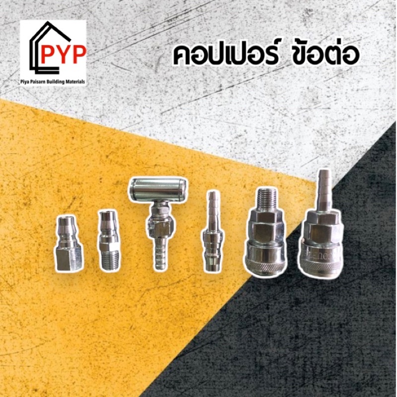 พร้อมส่ง-คอปเปอร์-ข้อต่อคอปเปอร์-ข้อต่อลม-ข้อต่อสายpu-ข้อต่อลมหางปลา-เกลียวนอก-เกลียวใน-ราคาโรงงานขายเอง