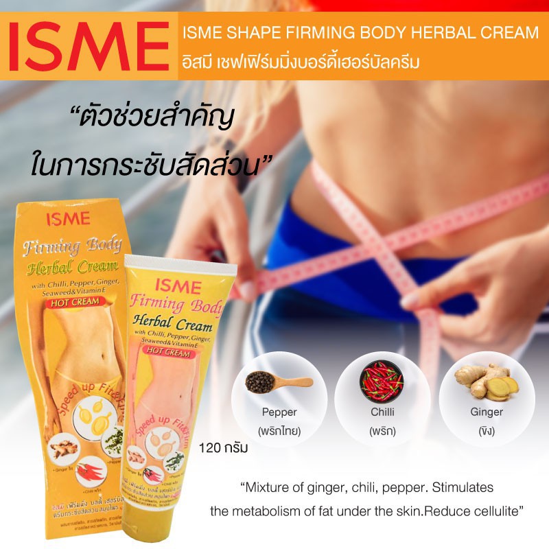 ครีมกระชับสัดส่วน-isme-120g