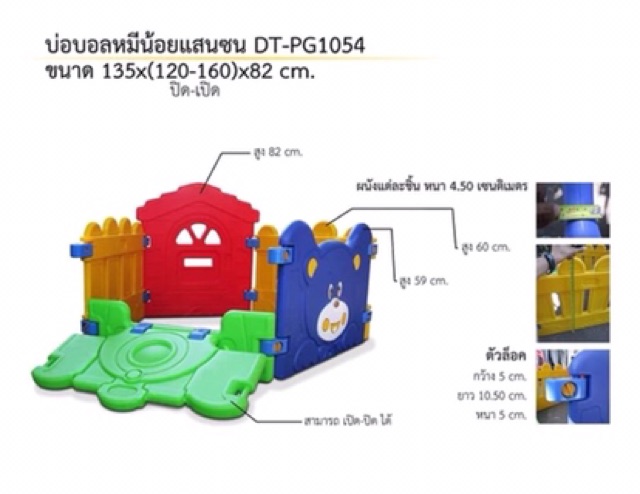 บ่อบอลหมีน้อย-คอกกั้นเด็ก-เปิดได้