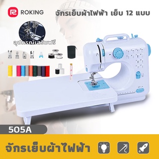 สินค้า 🚚พร้อมส่ง 505 Sewing machine จักรเย็บผ้าไฟฟ้า 12ตะเข็บ ระบบด้ายคู่  จักรเย็บผ้ามินิ เครื่องจักรเย็บผ้า ชุดบอร์ดขยาย