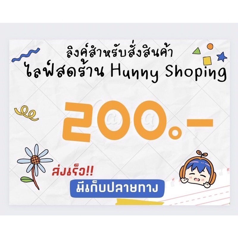 ลิงค์ราคาไลฟ์สด-200-บาท