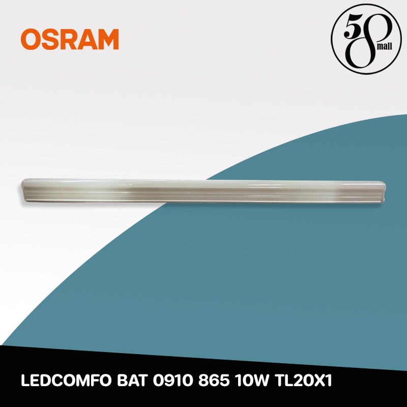 ลดพิเศษ-osram-หลอดไฟ-ledcomfo-bat-0910-865-10w-tl20x1