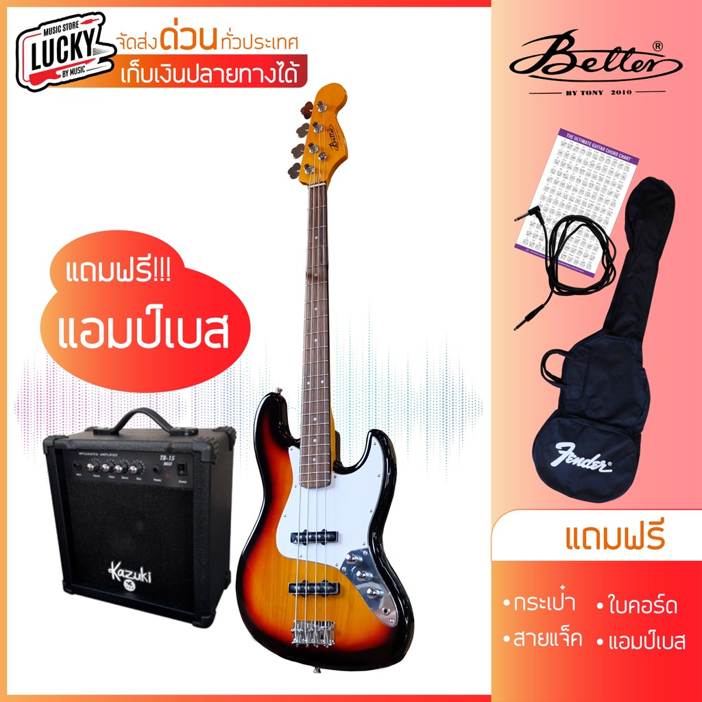 เบสพร้อมแอมป์-better-เบส-4-สาย-ทรง-jazz-เบสไฟฟ้า-สีซันเบิร์น-ฟรี-แอมป์เบส-kz-15-วัตต์-กระเป๋า-สายแจ็ค-ใบคอร์ด