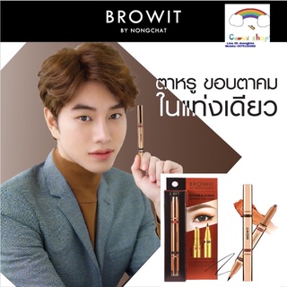 Browit by NongChat Eyemazing Shadow and Liner น้องฉัตร อายไลน์เนอร์น้องฉัตร อายแชโดว์แบบแท่ง หัวหมุน อายแชโดว์เนื้อครีม