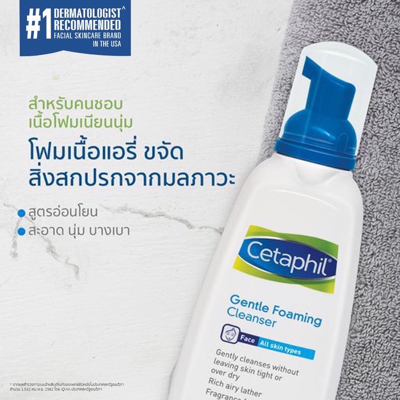 cetaphil-foaming-cleanser-โฟมล้างหน้าสูตรอ่อนโยน-แถมฟรีกระเป๋าเครื่องสำอางค์จาก-cetaphil