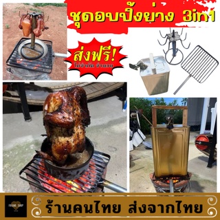 ภาพหน้าปกสินค้าส่งฟรี**ชุดอบปิ้งย่าง 3in1 อบ รมควัน ไก่อบฟาง ไก่อบปิ๊ป ปลาเผา หมู ปลา ตระแกรงเหล็ก ตะแกรงเหล็ก ปิ้งย่าง ปิ้งย่างถ่าน ส่ ซึ่งคุณอาจชอบราคาและรีวิวของสินค้านี้