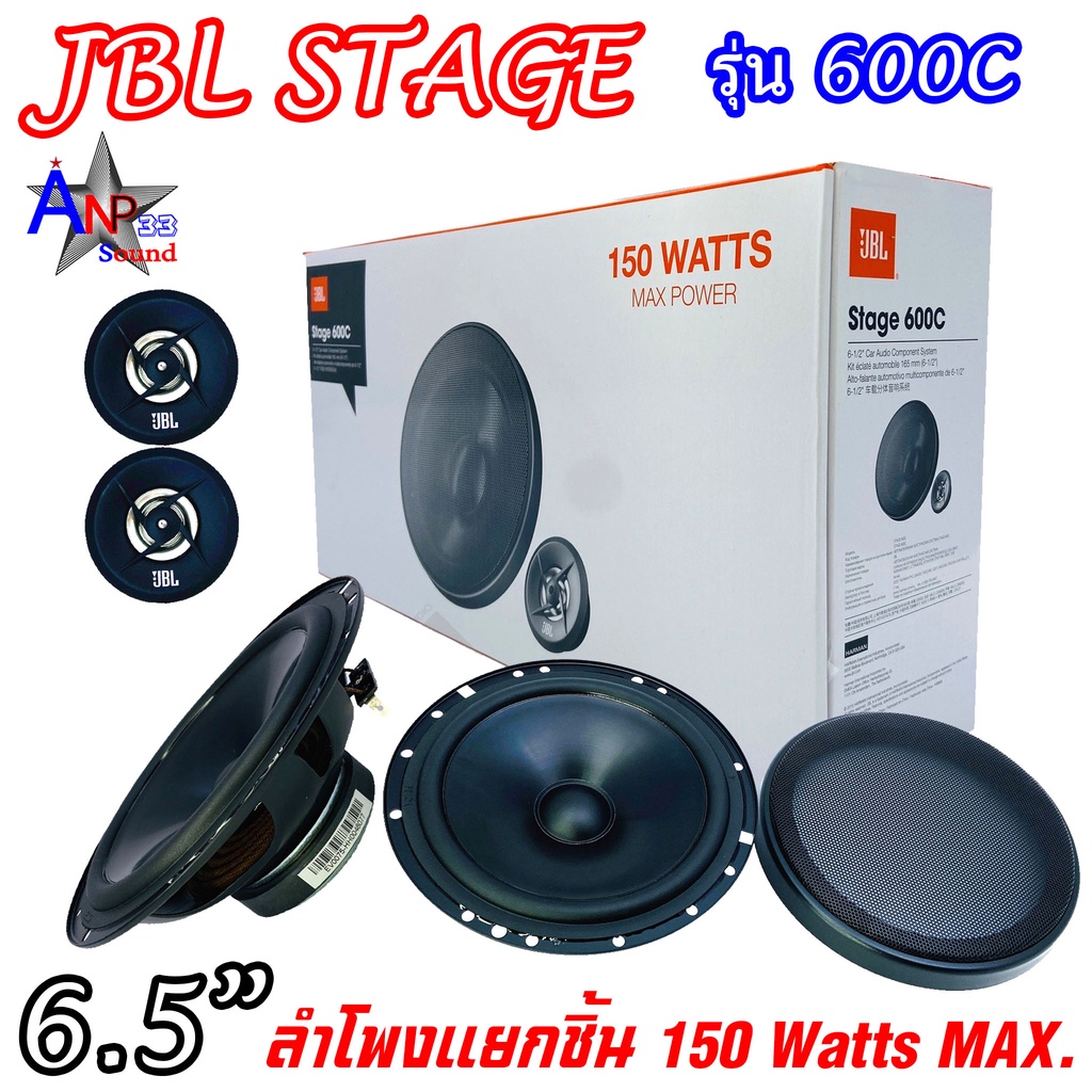 jbl-stage-600c-ลำโพงแยกชิ้นติดรถยนต์-2-ทาง-ขนาด-6-5-นิ้ว-150-วัตต์-max-ราคาต่อคู่