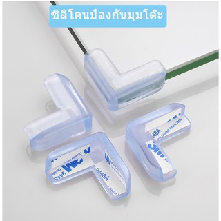 ราคาและรีวิวซิลิโคนป้องกันมุมโต๊ะ เด็กโปร่งใสป้องกัน